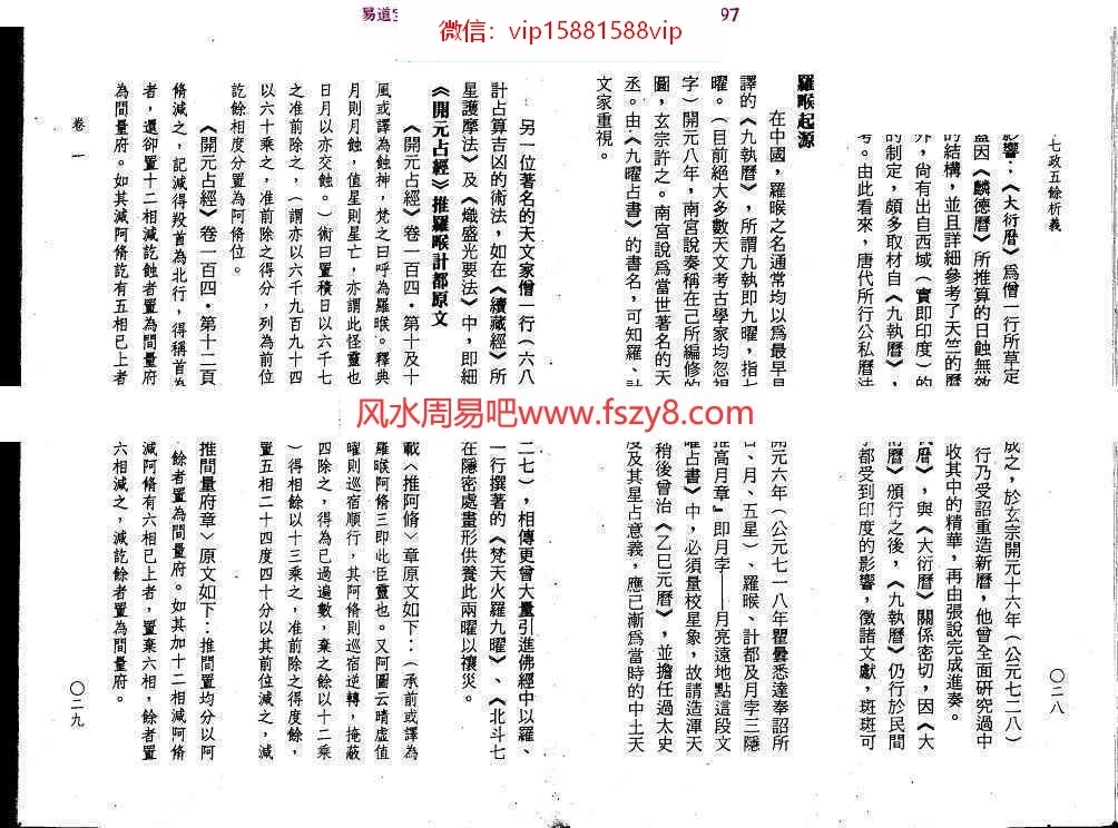 郭中豪-古今七政五余析义.pdf419页百度云课程