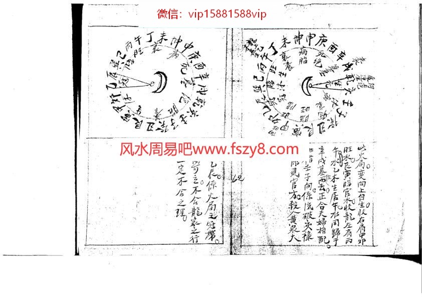 风水手抄本3PDF电子书24页 风水手抄本3书(图3)