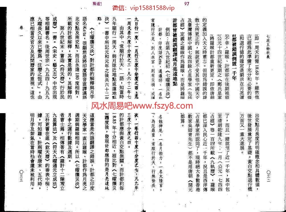 郭中豪七政五余百度云下载 郭中豪-古今七政五余析义.pdf419页(图13)