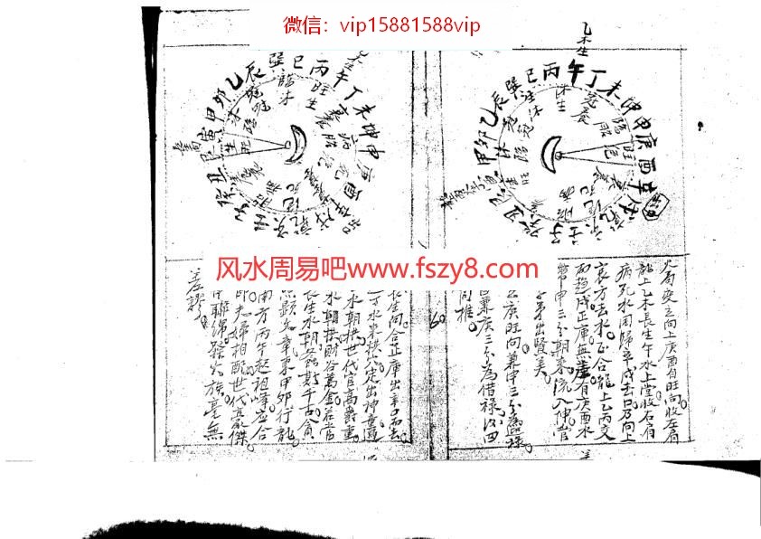 风水手抄本3PDF电子书24页 风水手抄本3书(图1)