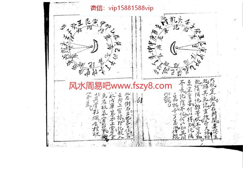 风水手抄本3PDF电子书24页 风水手抄本3书(图2)