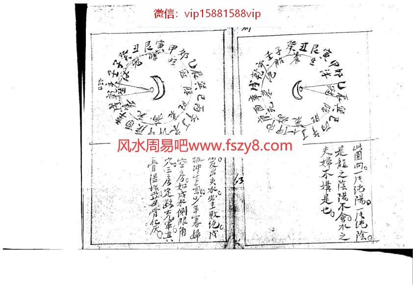 风水手抄本3PDF电子书24页 风水手抄本3书(图4)