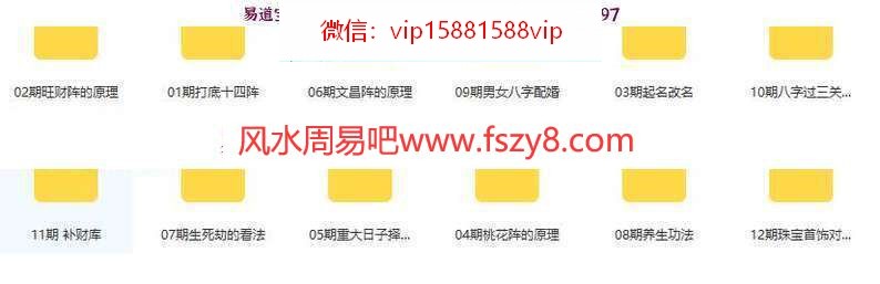 九龙道长周易风水阵法化解视频26期课程 讲解各种阵法各种化解九龙道长风水阵法化解视频百度网盘下载(图1)