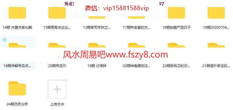 九龙道长周易风水阵法化解视频26期课程 讲解各种阵法各种化解九龙道长风水阵法化解视频百度网盘下载(图5)