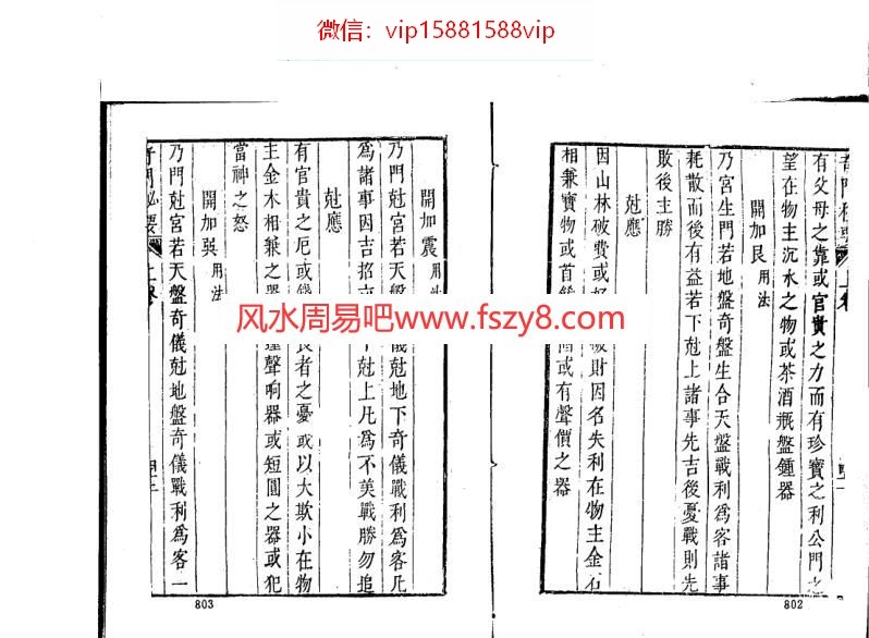 奇门遁甲密要奇门秘笈