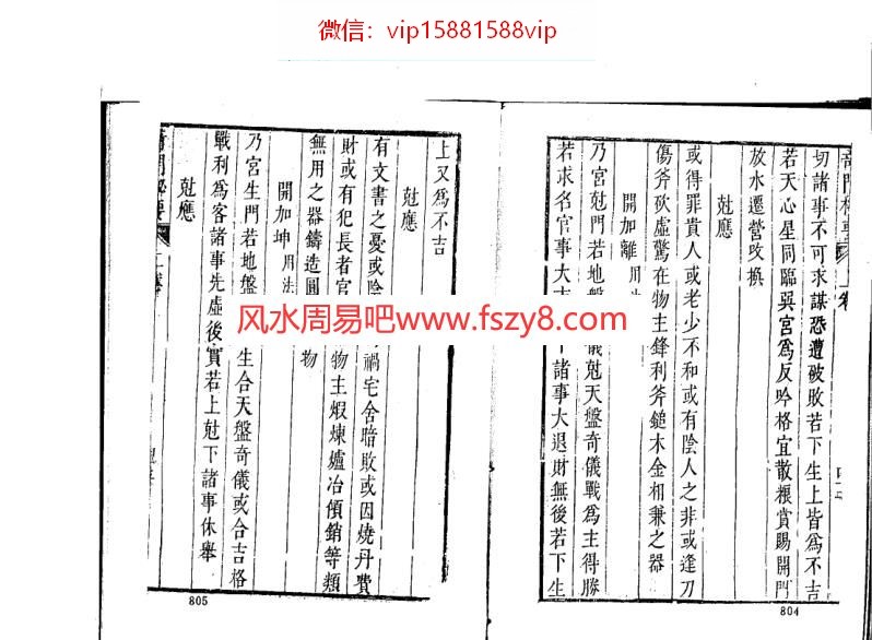 奇门秘笈奇门遁甲密要3本书籍合集