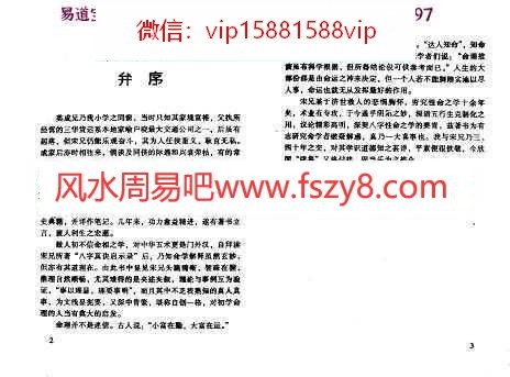 宋英成：八字真诀启示录－火集pdf百度网盘资源免费下载(图3)