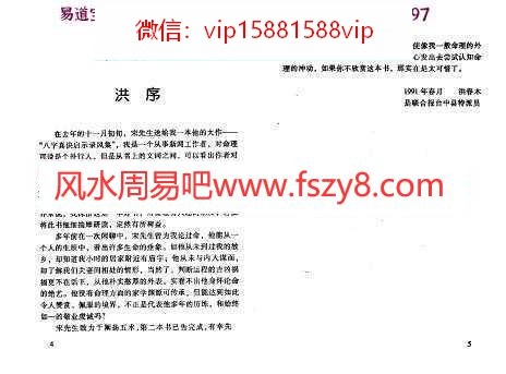 宋英成：八字真诀启示录－火集pdf百度网盘资源免费下载(图4)