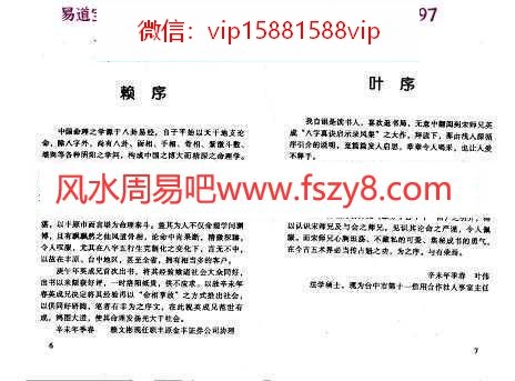 宋英成：八字真诀启示录－火集pdf百度网盘资源免费下载(图5)