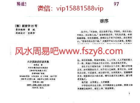 宋英成：八字真诀启示录－火集pdf百度网盘资源免费下载(图2)