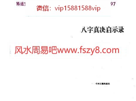 宋英成：八字真诀启示录－火集pdf百度网盘资源免费下载(图1)