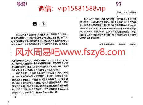 宋英成：八字真诀启示录－火集pdf百度网盘资源免费下载(图6)