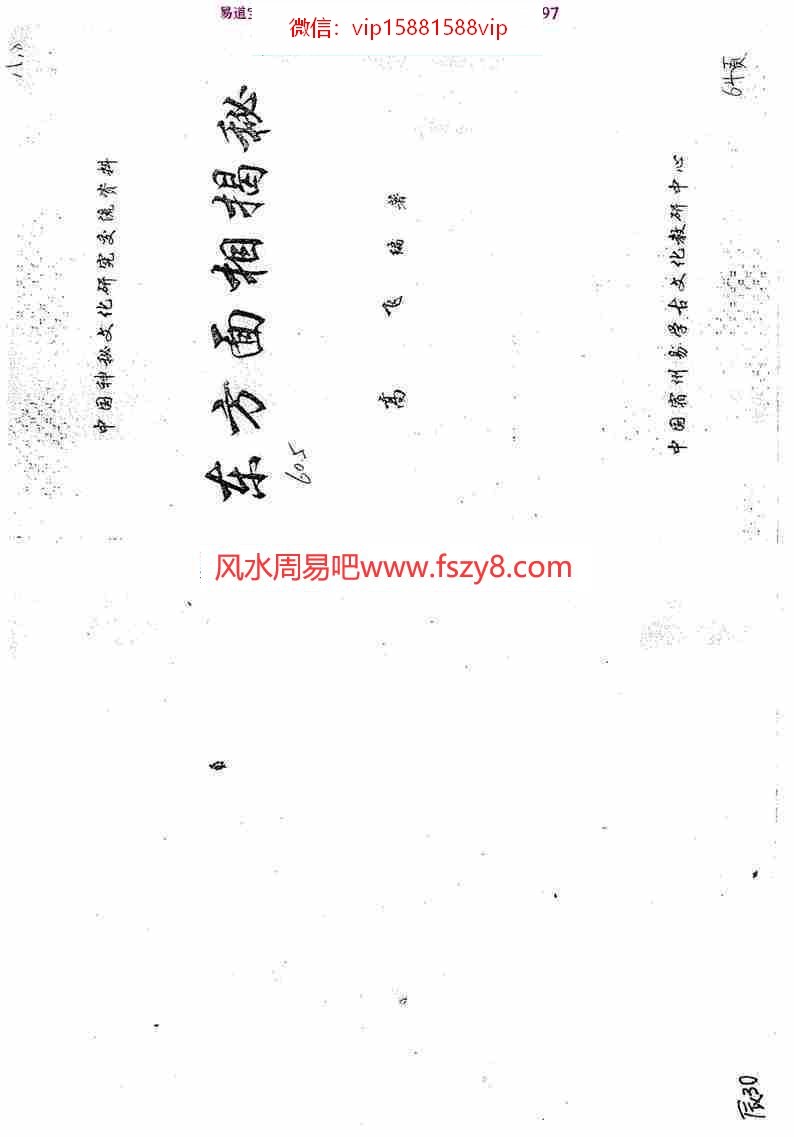 东方面相揭秘高飞pdf中国神秘文化研究交流资料百度云网盘资源下载(图1)