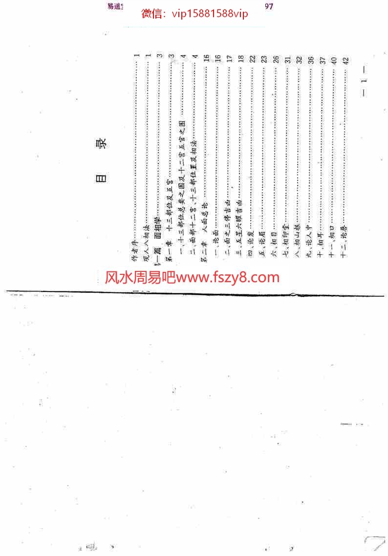 东方面相揭秘高飞pdf中国神秘文化研究交流资料百度云网盘资源下载(图2)