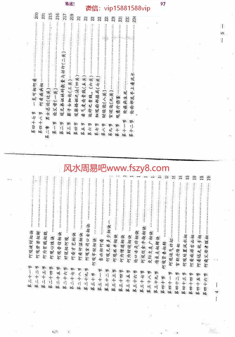 东方面相揭秘高飞pdf中国神秘文化研究交流资料百度云网盘资源下载(图4)