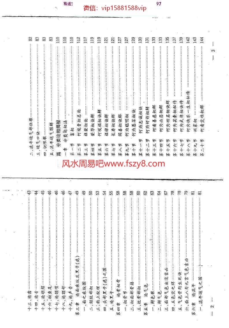 东方面相揭秘高飞pdf中国神秘文化研究交流资料百度云网盘资源下载(图3)