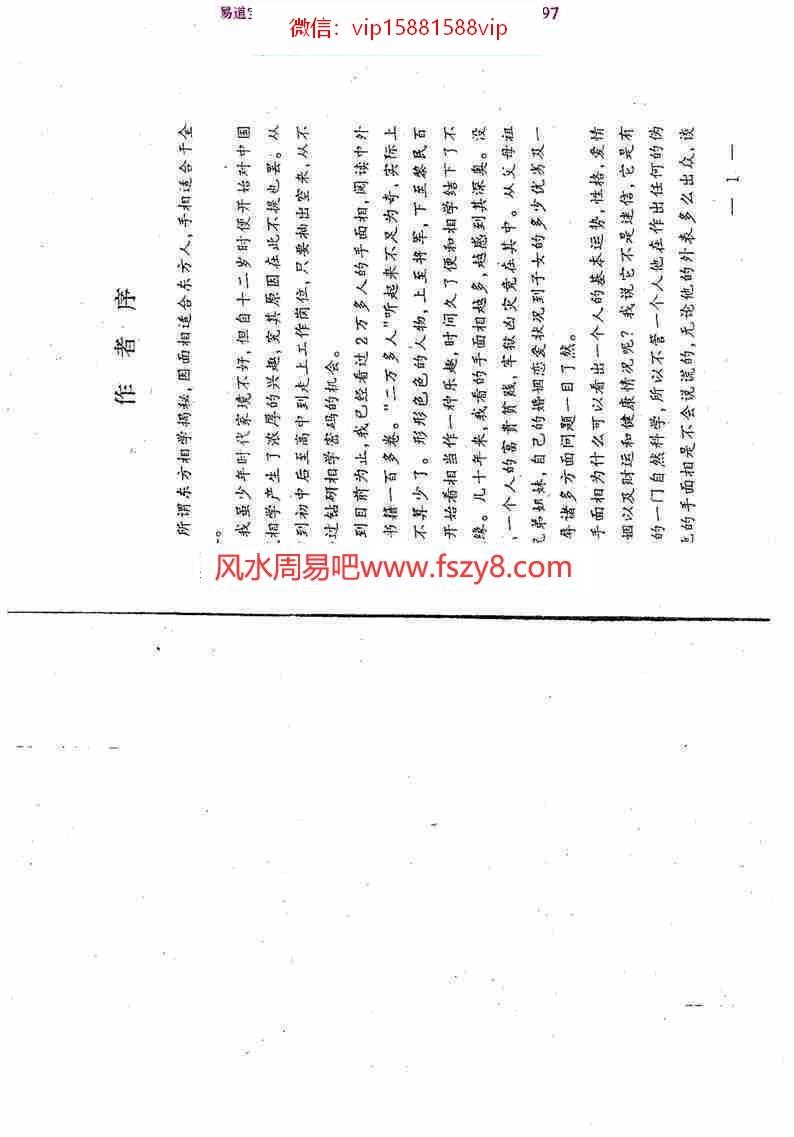 东方面相揭秘高飞pdf中国神秘文化研究交流资料百度云网盘资源下载(图5)