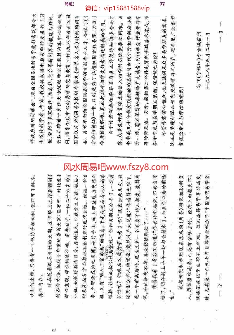 东方面相揭秘高飞pdf中国神秘文化研究交流资料百度云网盘资源下载(图6)