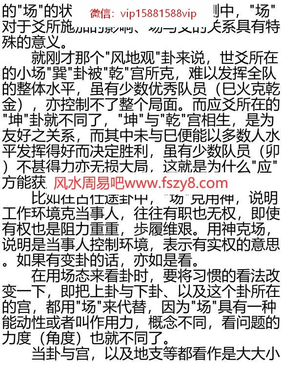 卦技二十法PDF电子书278页 卦技二十法书(图2)