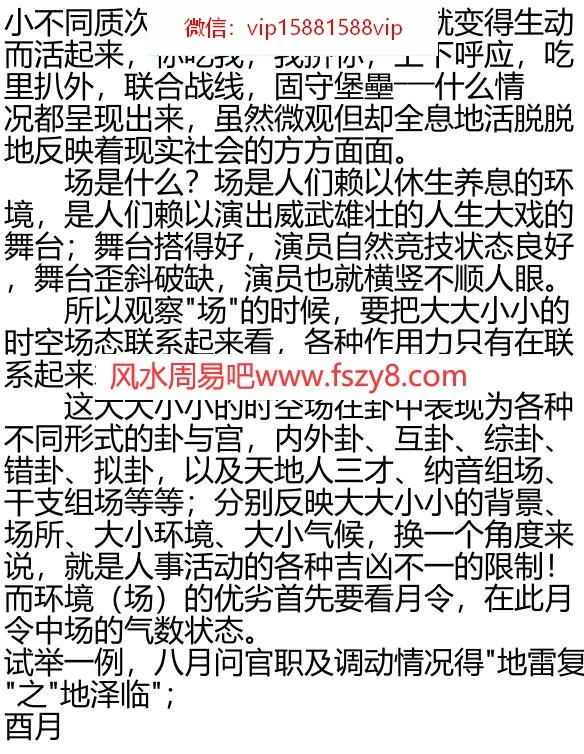 卦技二十法PDF电子书278页 卦技二十法书(图3)