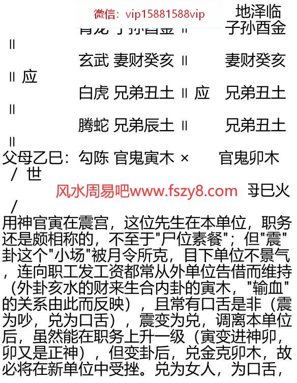 卦技二十法PDF电子书278页 卦技二十法书(图4)