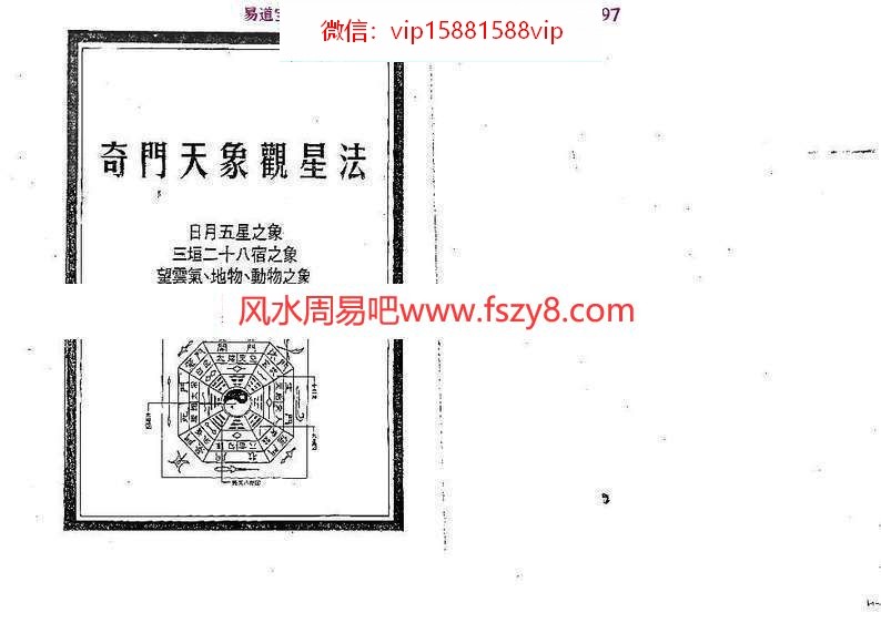 奇门天象观星法PDF电子书148页百度云下载 奇门天象观星法PDF电子书(图1)