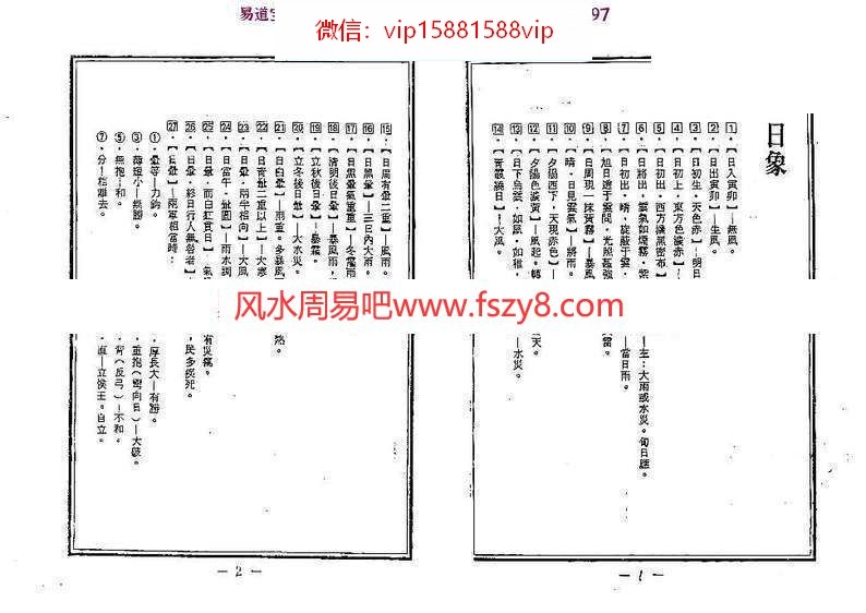 奇门天象观星法PDF电子书148页百度云下载 奇门天象观星法PDF电子书(图2)