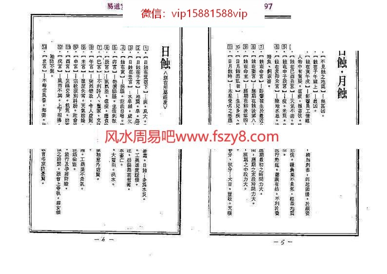 奇门天象观星法PDF电子书148页百度云下载 奇门天象观星法PDF电子书(图4)