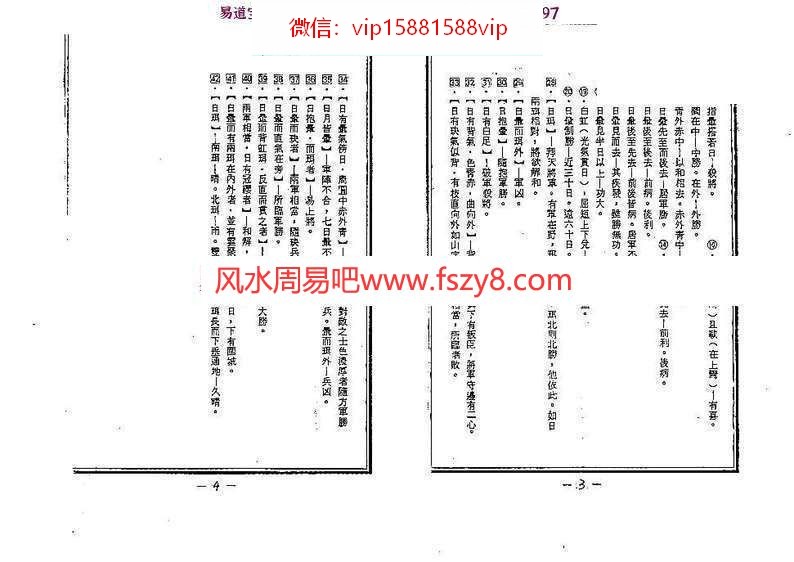 奇门天象观星法PDF电子书148页百度云下载 奇门天象观星法PDF电子书(图3)