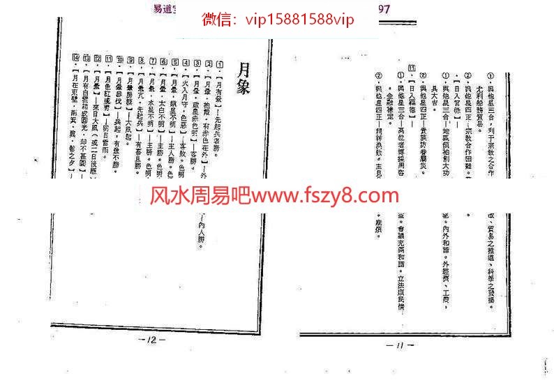 奇门天象观星法PDF电子书148页百度云下载 奇门天象观星法PDF电子书(图7)