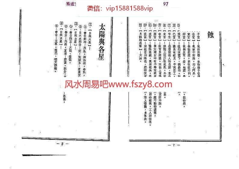 奇门天象观星法PDF电子书148页百度云下载 奇门天象观星法PDF电子书(图5)