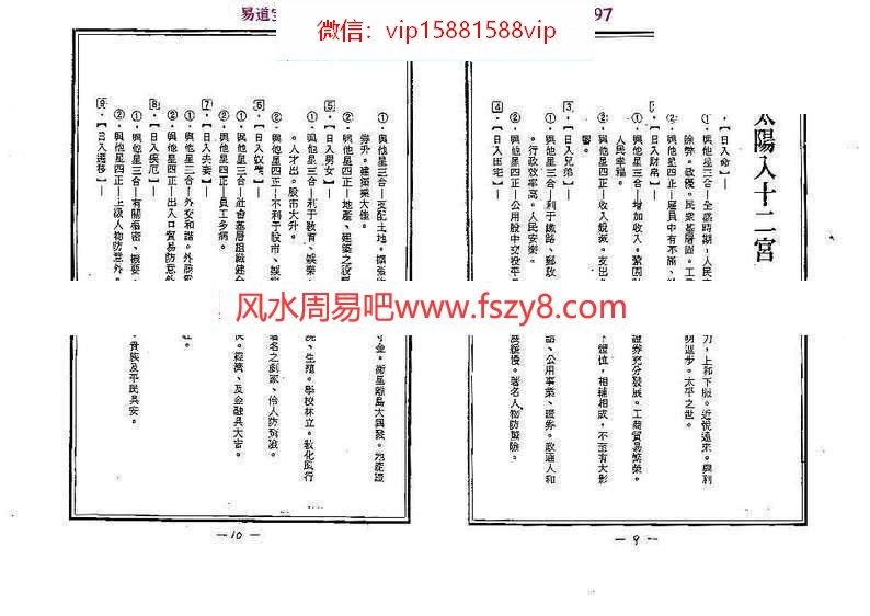 奇门天象观星法PDF电子书148页百度云下载 奇门天象观星法PDF电子书(图6)