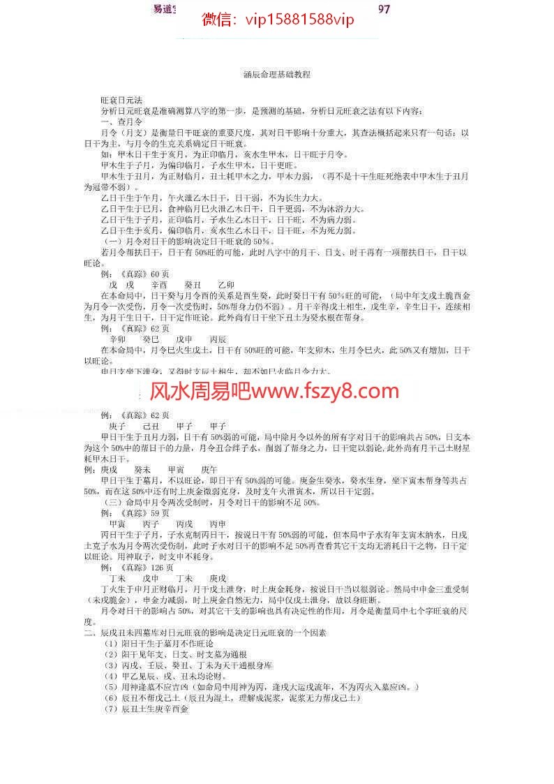 涵辰命理基础教程pdf电子版合集百度云网盘免费下载(图1)