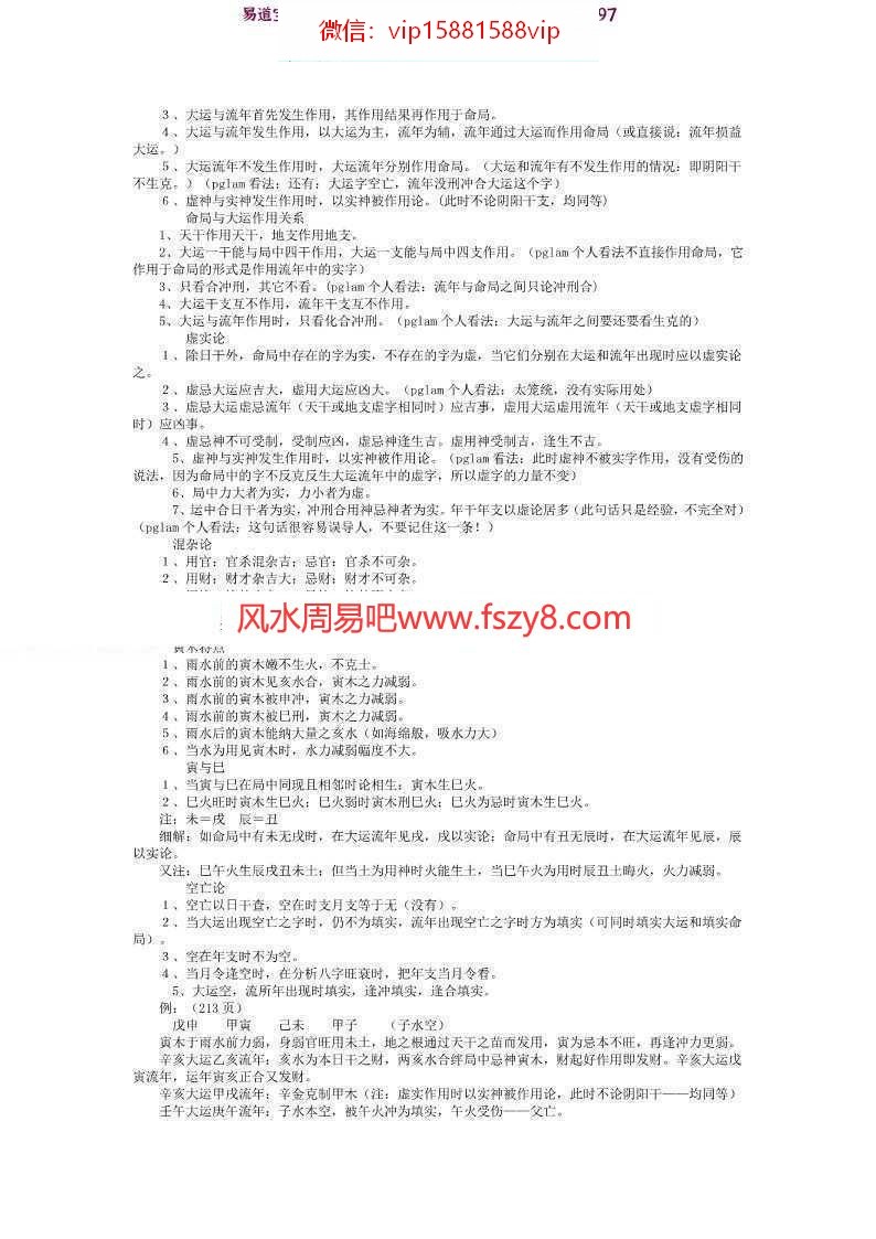 涵辰命理基础教程pdf电子版合集百度云网盘免费下载(图3)