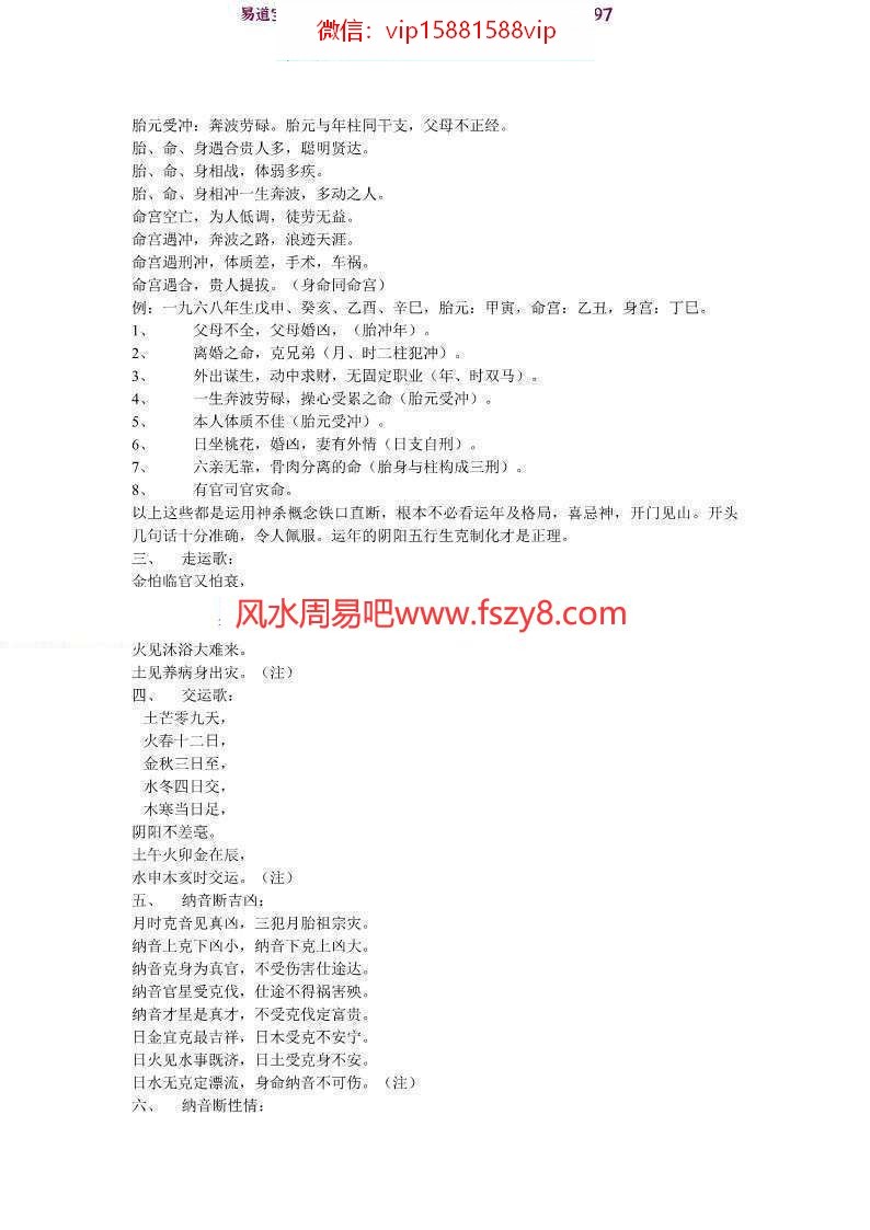 六十甲子纳音的应用电子书pdf122页百度云网盘下载 深度解析纳音算命绝技纳音的应用电子版(图2)