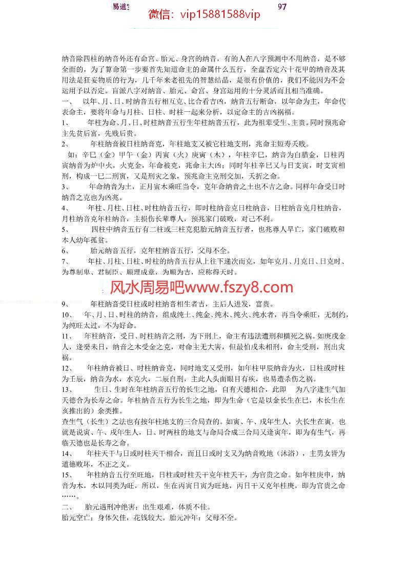 六十甲子纳音的应用电子书pdf122页百度云网盘下载 深度解析纳音算命绝技纳音的应用电子版(图1)