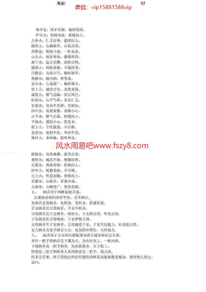 六十甲子纳音的应用电子书pdf122页百度云网盘下载 深度解析纳音算命绝技纳音的应用电子版(图3)