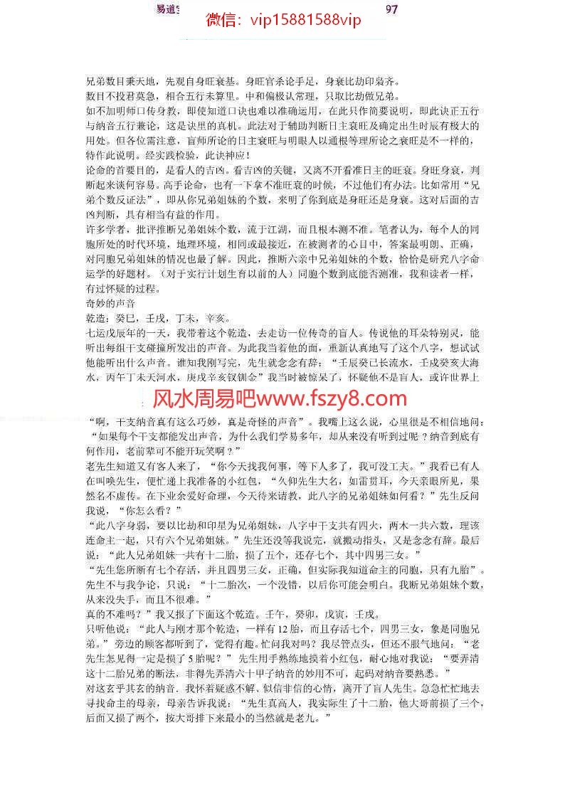 六十甲子纳音的应用电子书pdf122页百度云网盘下载 深度解析纳音算命绝技纳音的应用电子版(图4)