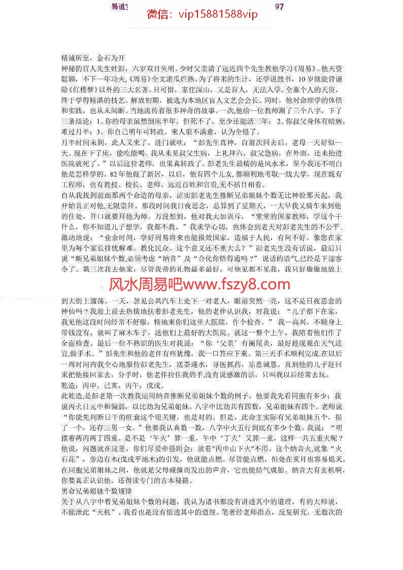 六十甲子纳音的应用电子书pdf122页百度云网盘下载 深度解析纳音算命绝技纳音的应用电子版(图5)