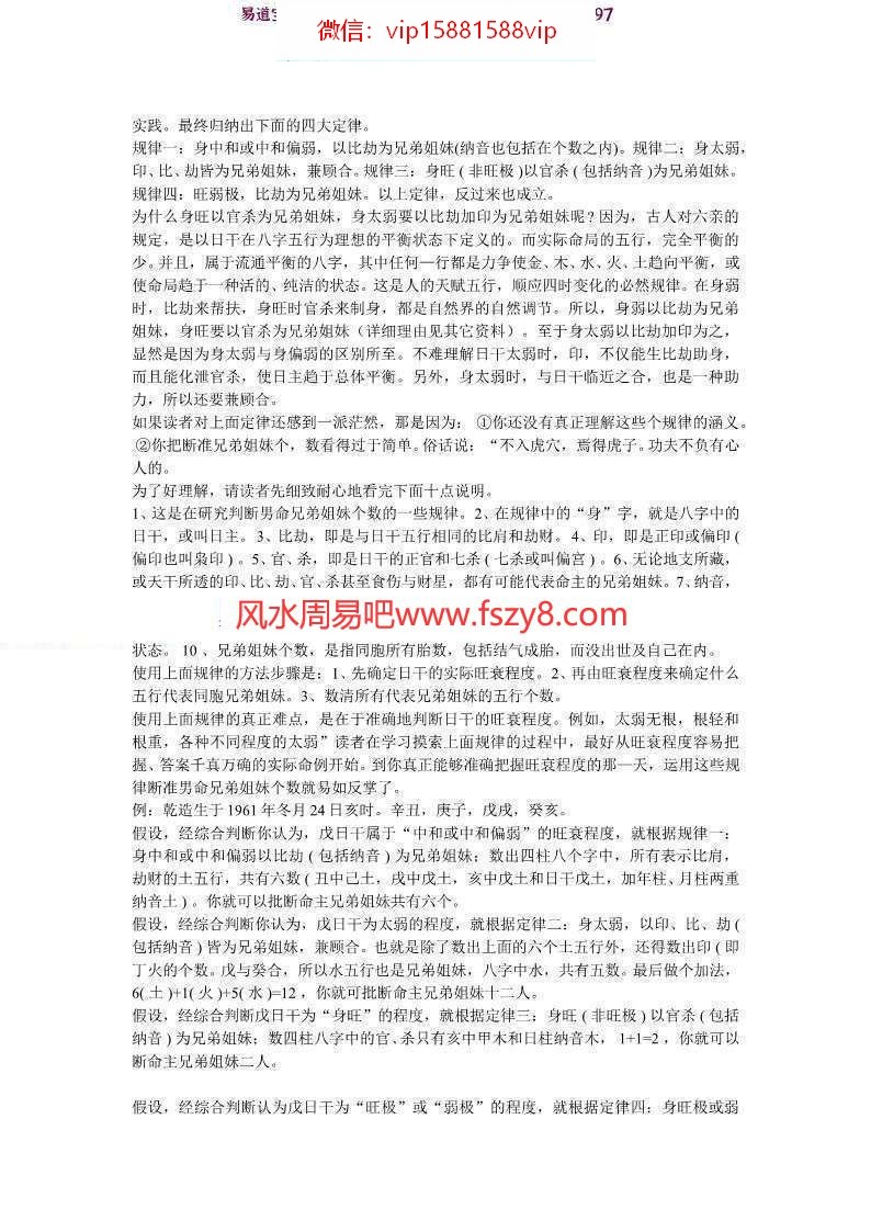 六十甲子纳音的应用电子书pdf122页百度云网盘下载 深度解析纳音算命绝技纳音的应用电子版(图6)