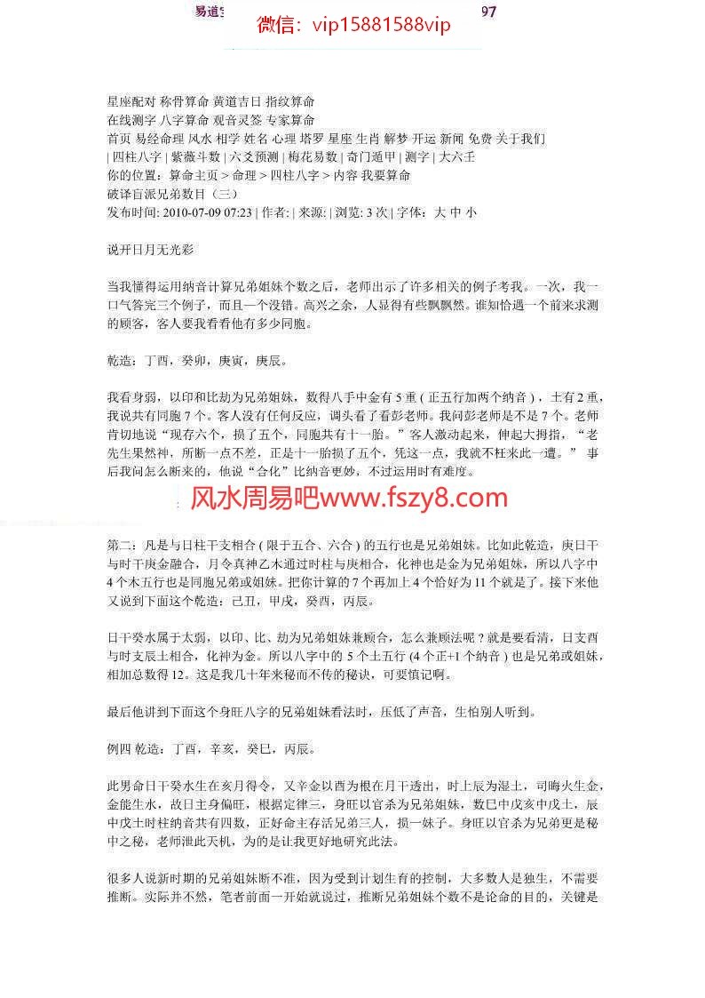 六十甲子纳音的应用电子书pdf122页百度云网盘下载 深度解析纳音算命绝技纳音的应用电子版(图8)