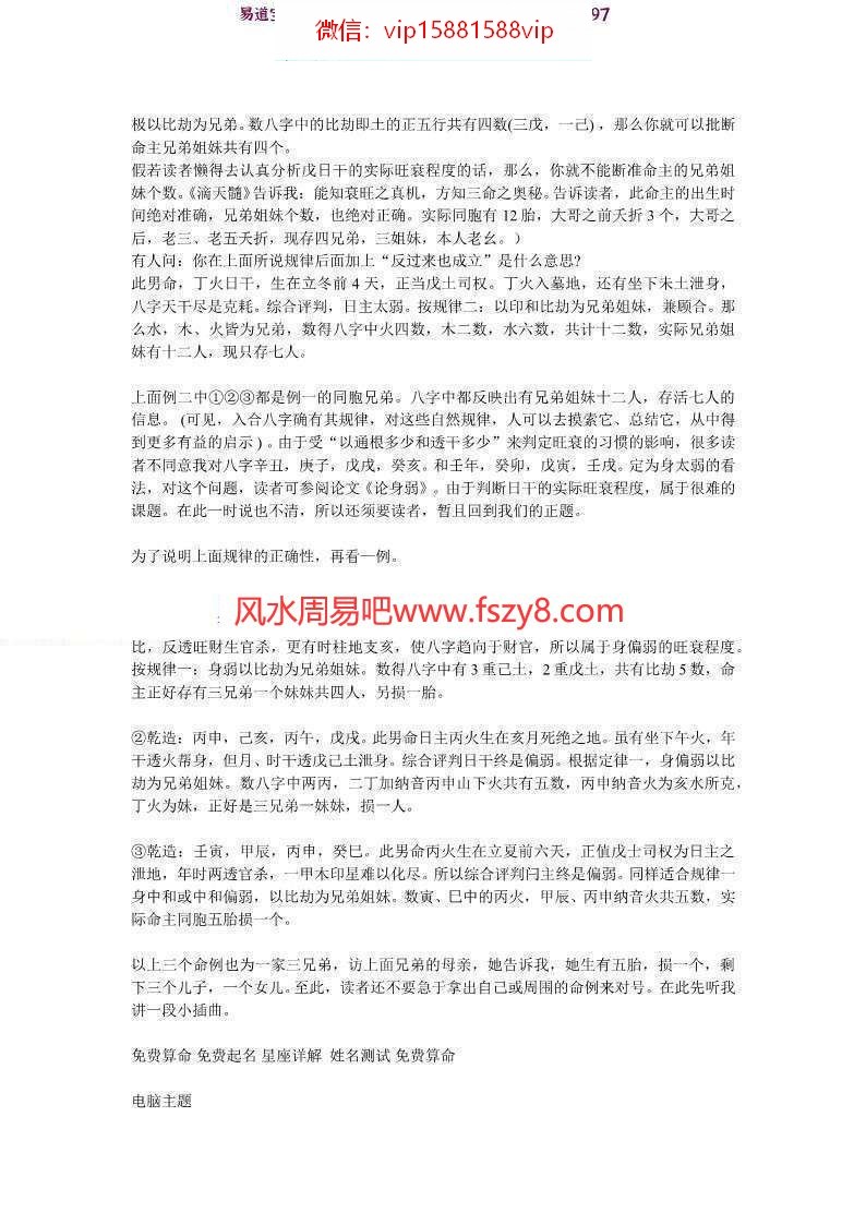 六十甲子纳音的应用电子书pdf122页百度云网盘下载 深度解析纳音算命绝技纳音的应用电子版(图7)