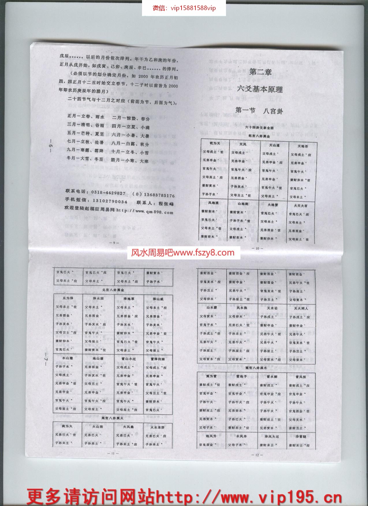 赵福臣中国足彩