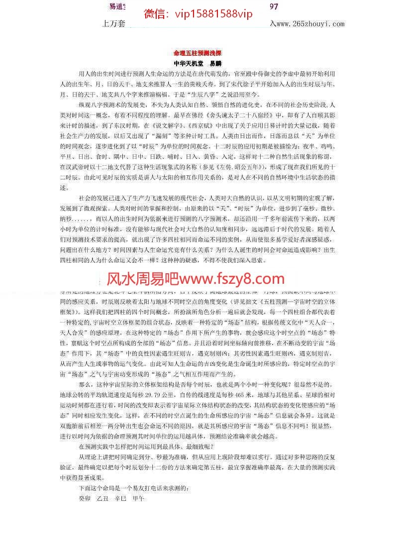 中华天机堂易麟-命理五柱预测浅探pdf电子版资源百度云网盘免费下载!(图1)