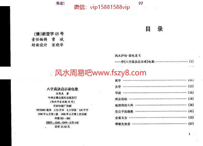 宋英成-八字真诀启示录(电集)pdf电子版详解百度云网盘免费下载(图1)