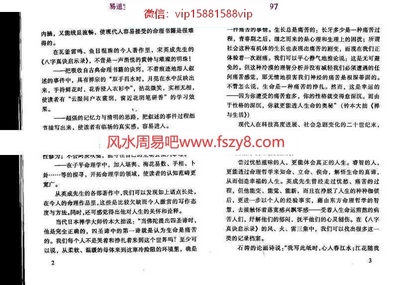 宋英成-八字真诀启示录(电集)pdf电子版详解百度云网盘免费下载(图3)