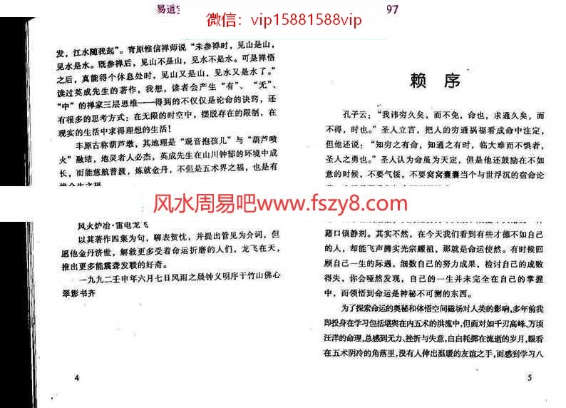 宋英成-八字真诀启示录(电集)pdf电子版详解百度云网盘免费下载(图4)