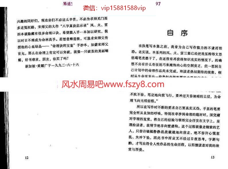 宋英成-八字真诀启示录(电集)pdf电子版详解百度云网盘免费下载(图8)