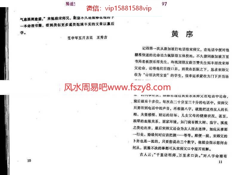 宋英成-八字真诀启示录(电集)pdf电子版详解百度云网盘免费下载(图7)