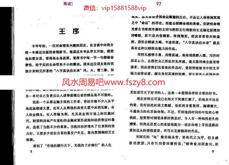 宋英成-八字真诀启示录(电集)pdf电子版详解百度云网盘免费下载(图6)